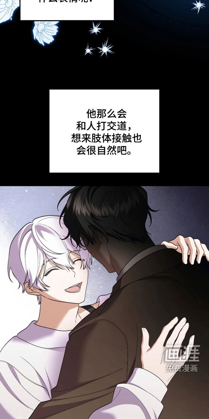 看不见的粉丝 第16话 第28页