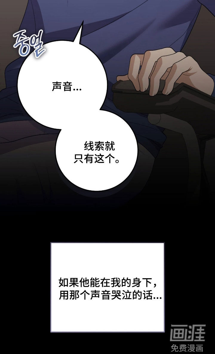 看不见的粉丝 第16话 第30页