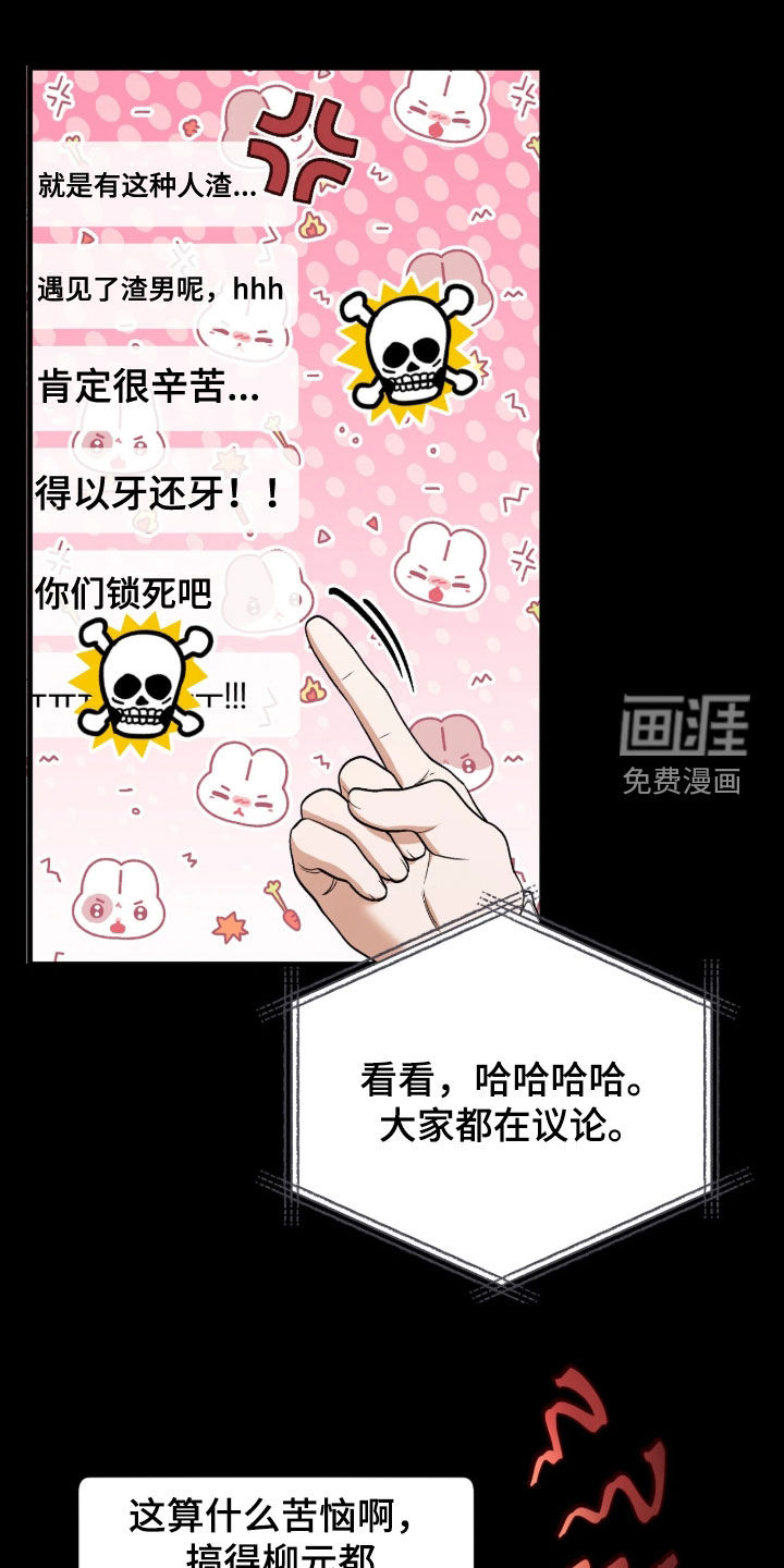 看不见的粉丝 第16话 第6页