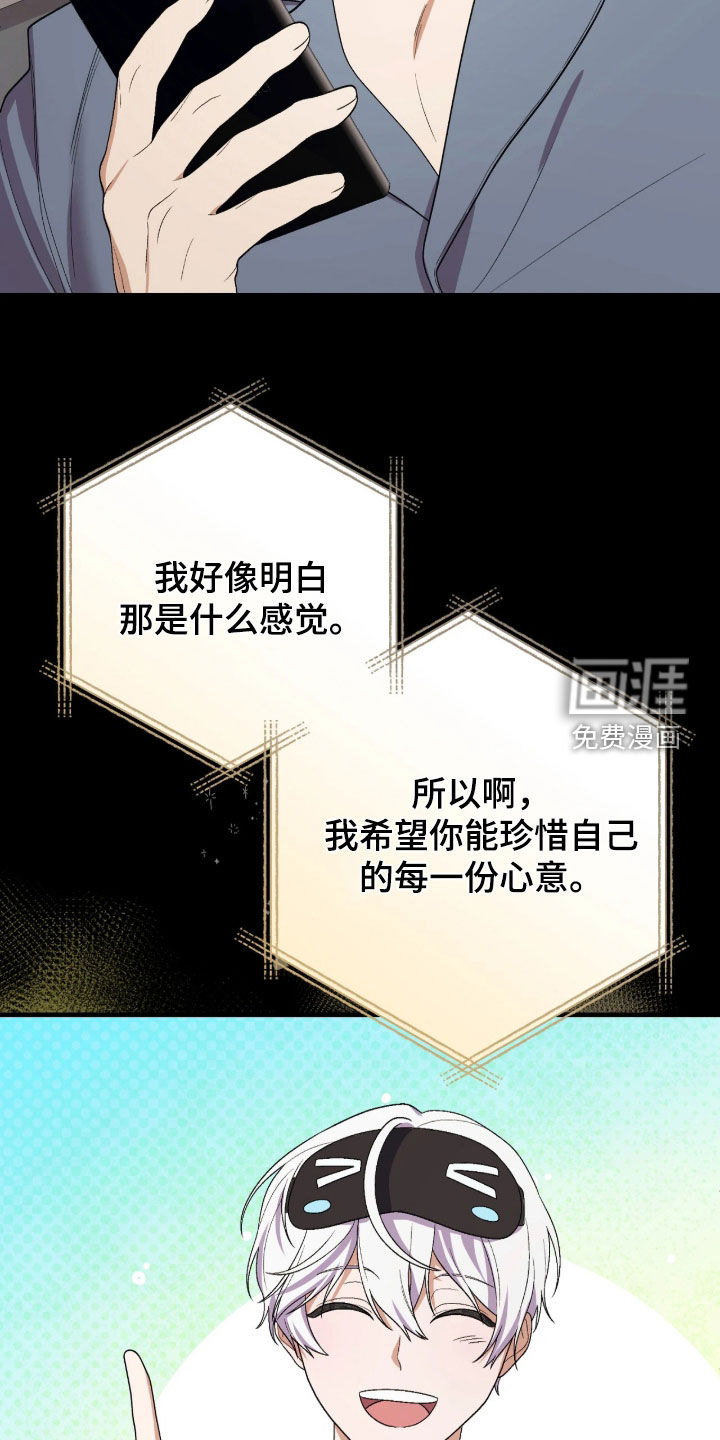 看不见的粉丝 第16话 第10页