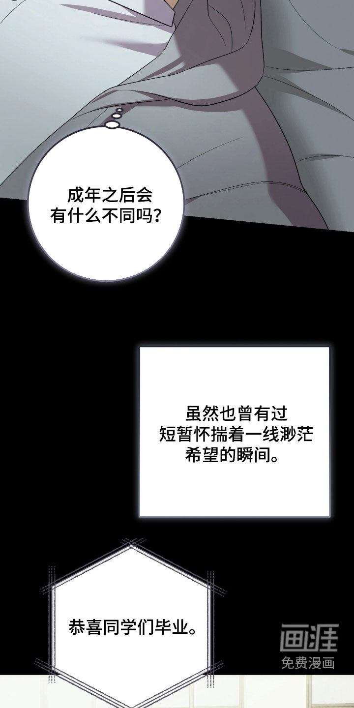 看不见的粉丝 第15话 第23页