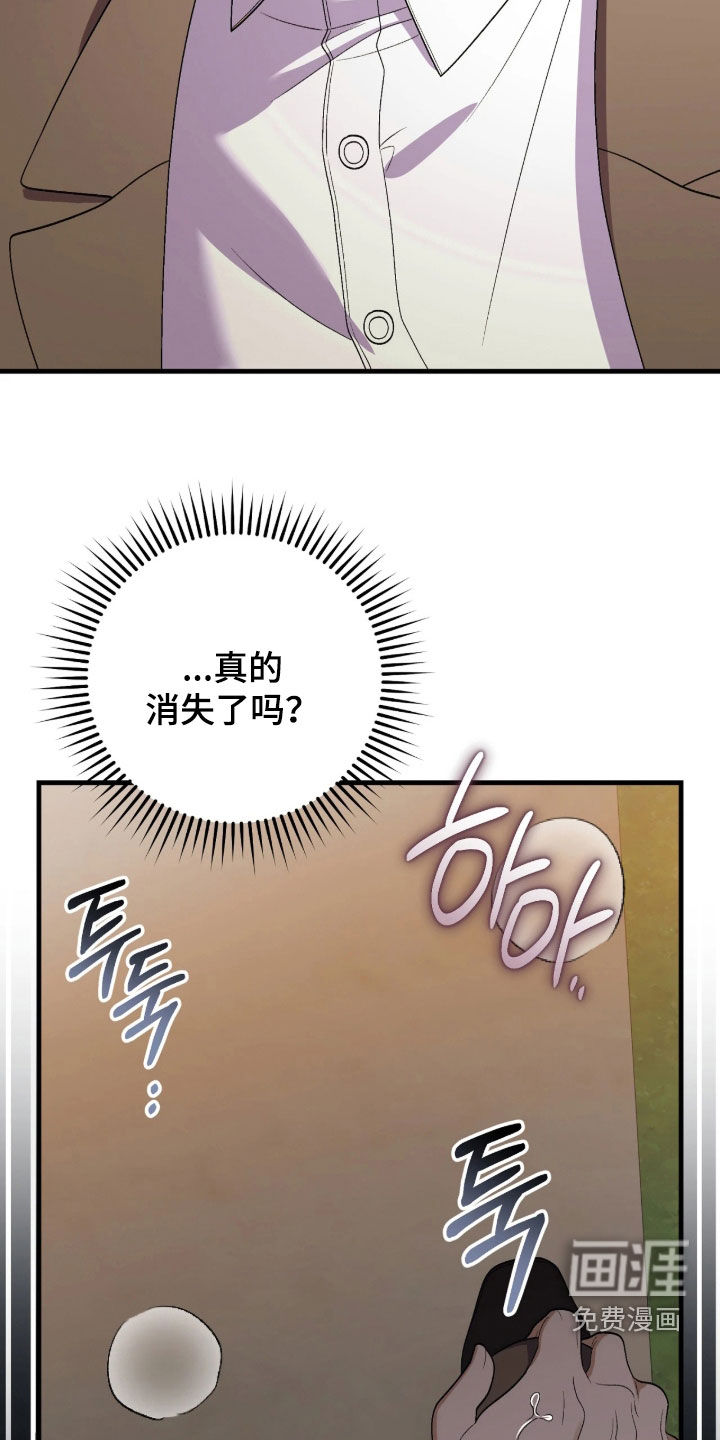 看不见的粉丝 第15话 第6页