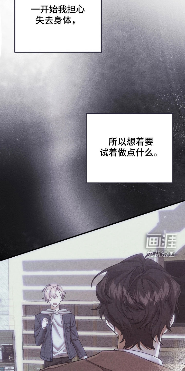看不见的粉丝 第14话 第18页