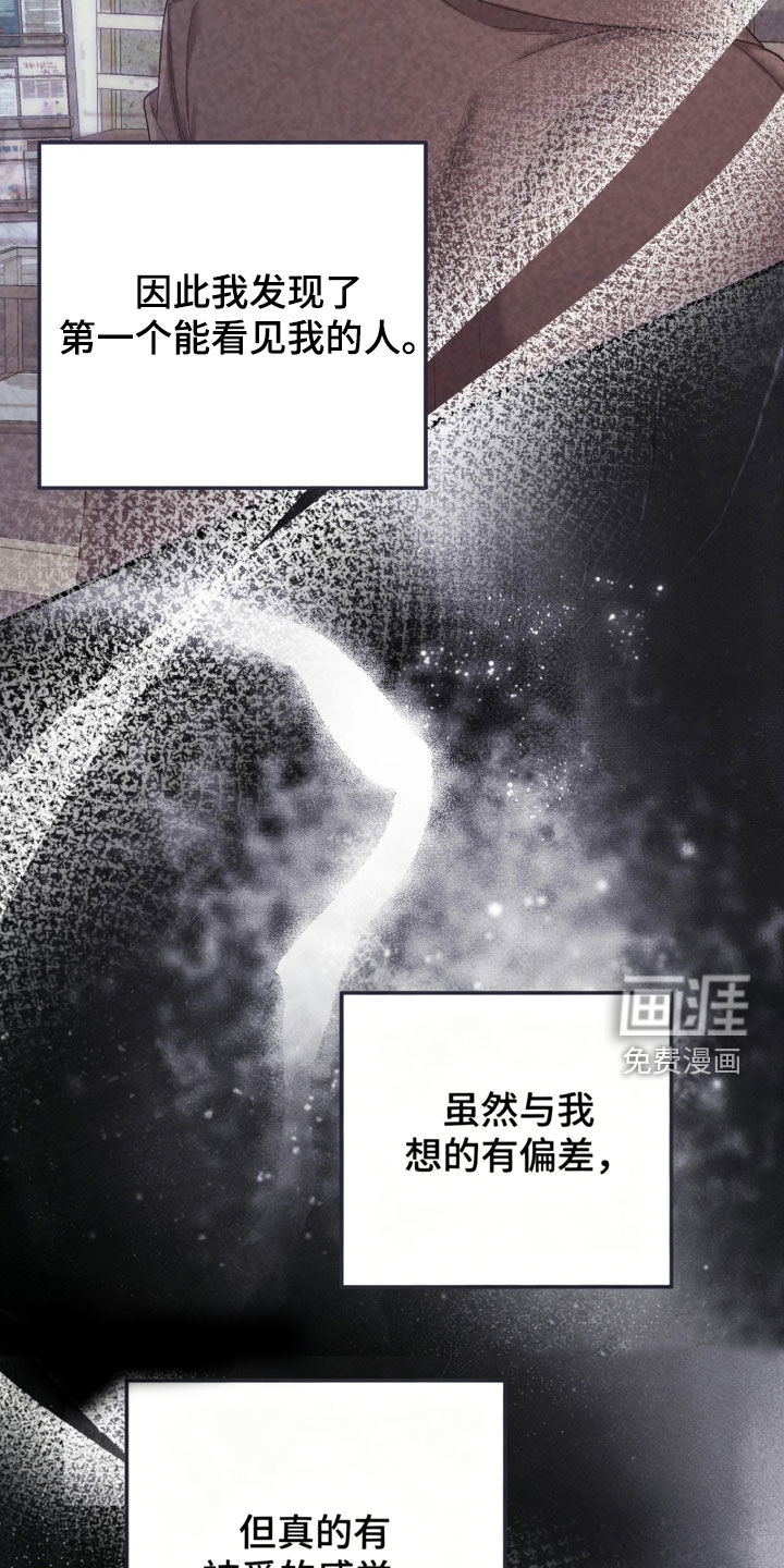 看不见的粉丝 第14话 第19页