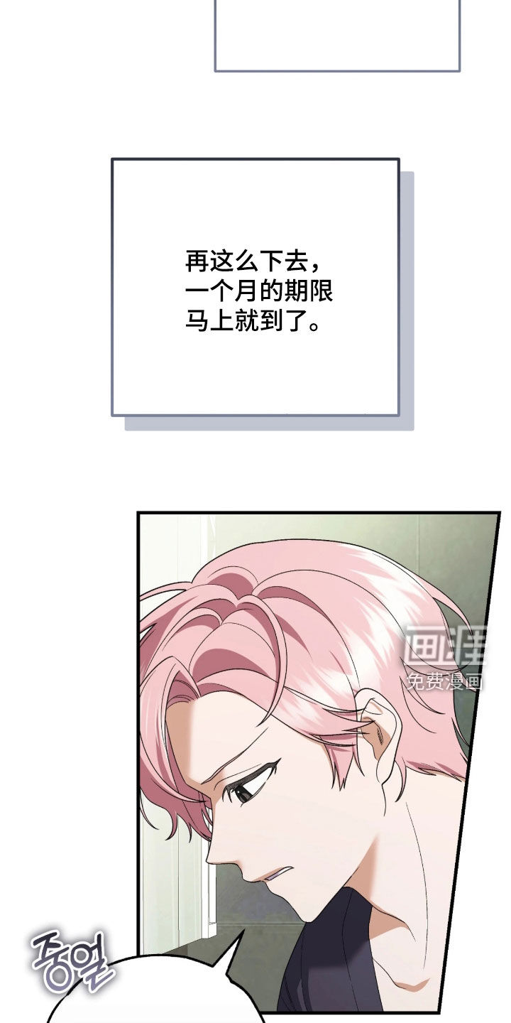 看不见的粉丝 第14话 第3页