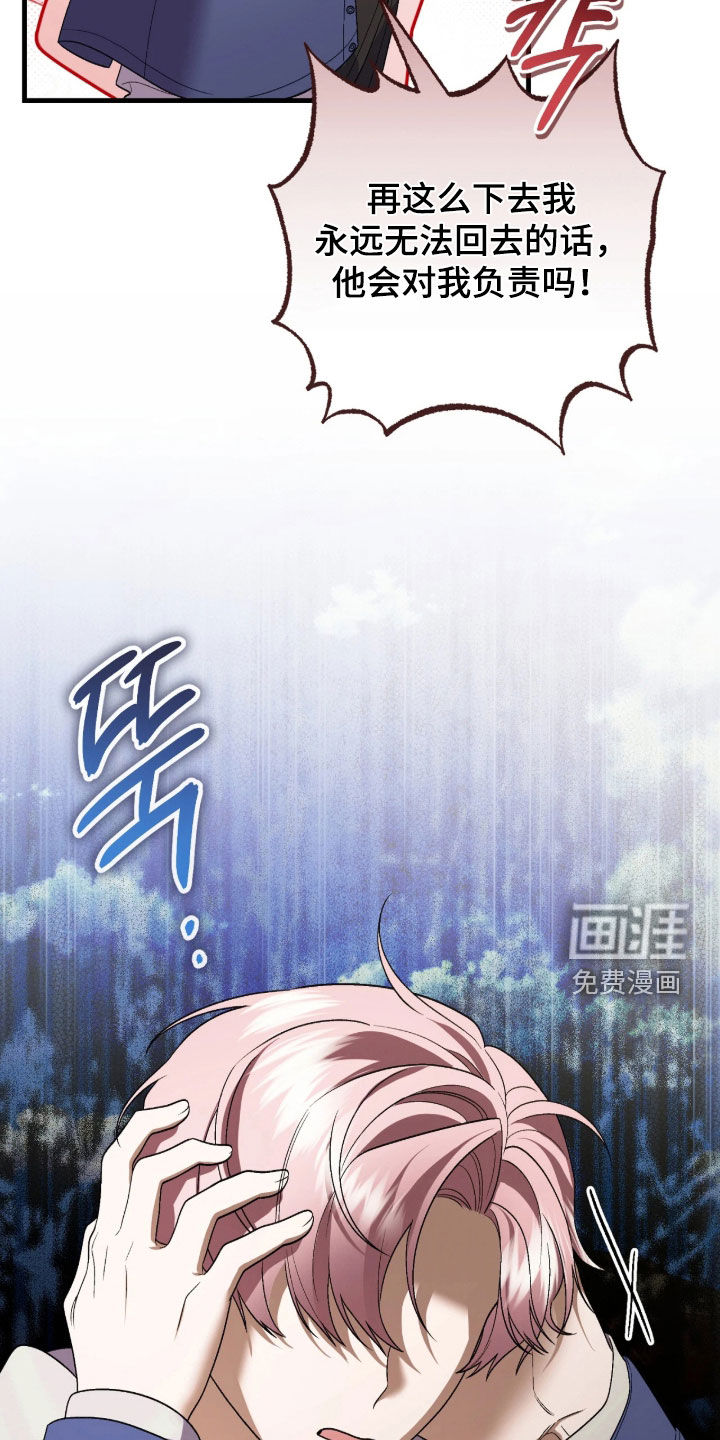 看不见的粉丝 第14话 第23页