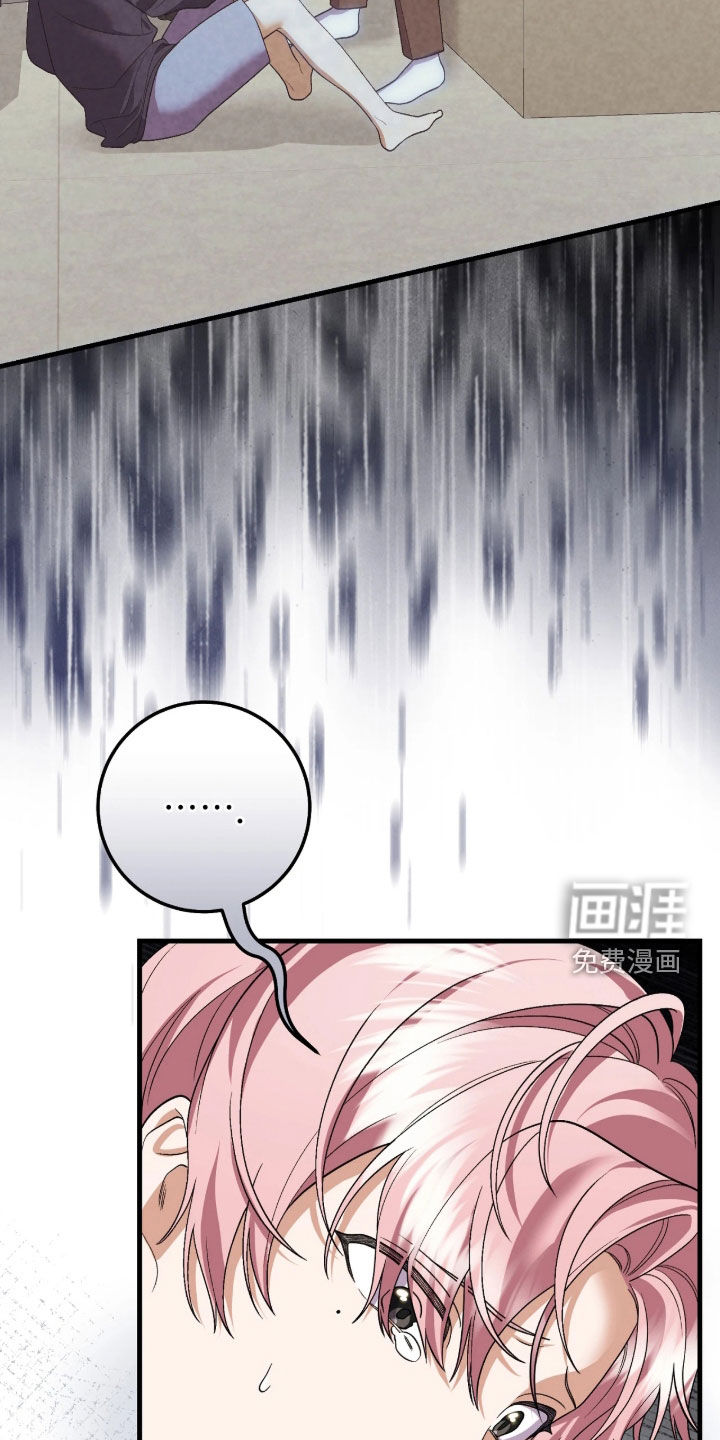 看不见的粉丝 第14话 第25页