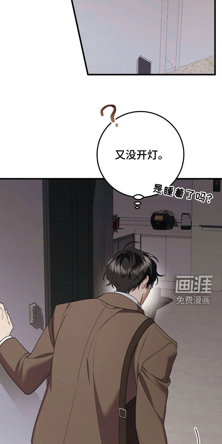 看不见的粉丝 第14话 第28页