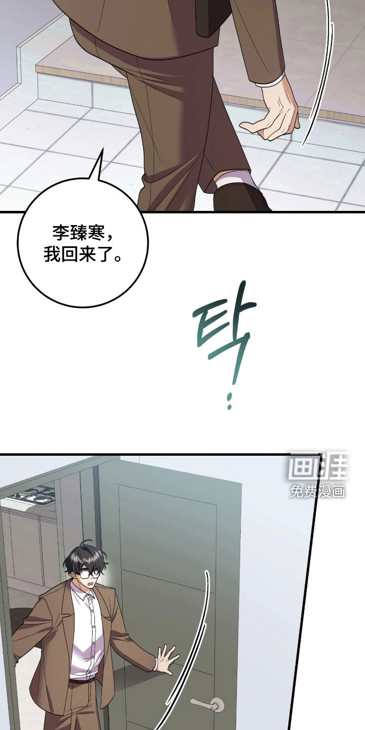 看不见的粉丝 第14话 第29页