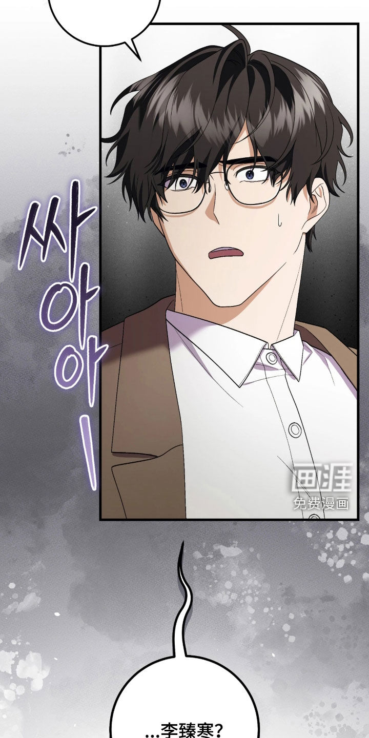 看不见的粉丝 第14话 第32页
