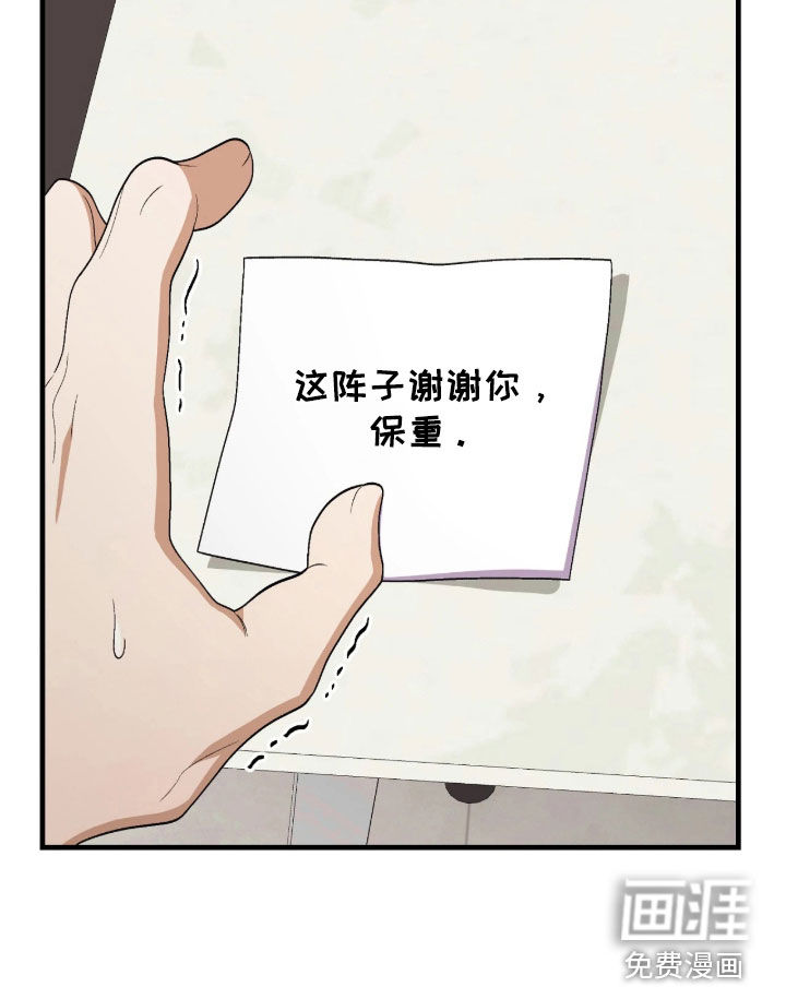 看不见的粉丝 第14话 第34页
