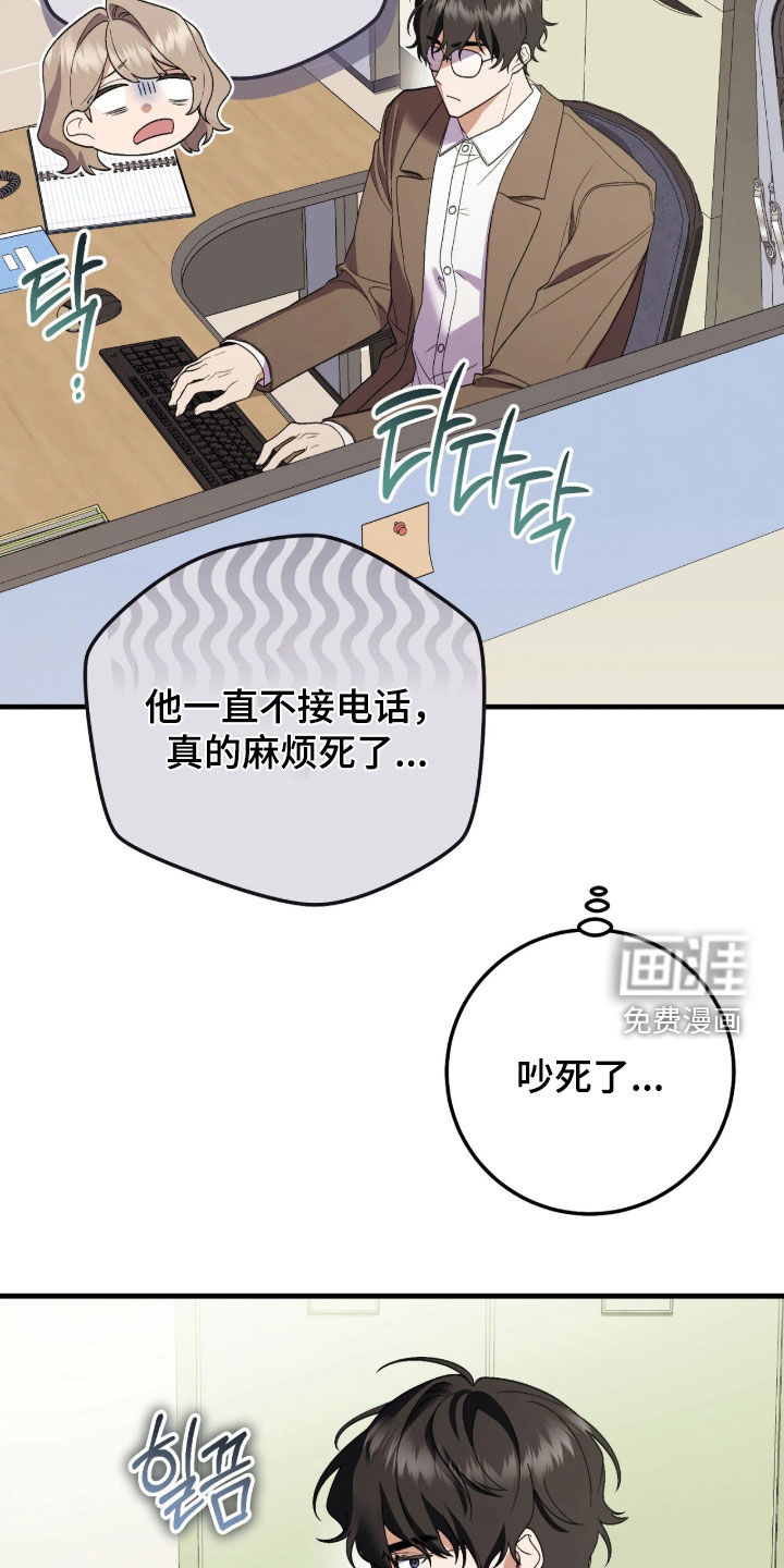 看不见的粉丝 第14话 第8页