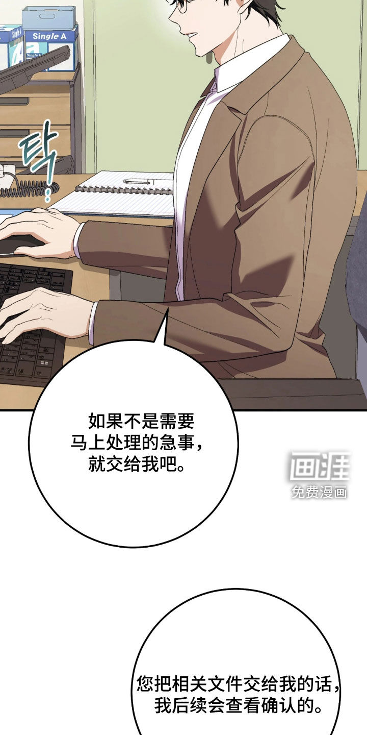 看不见的粉丝 第14话 第9页