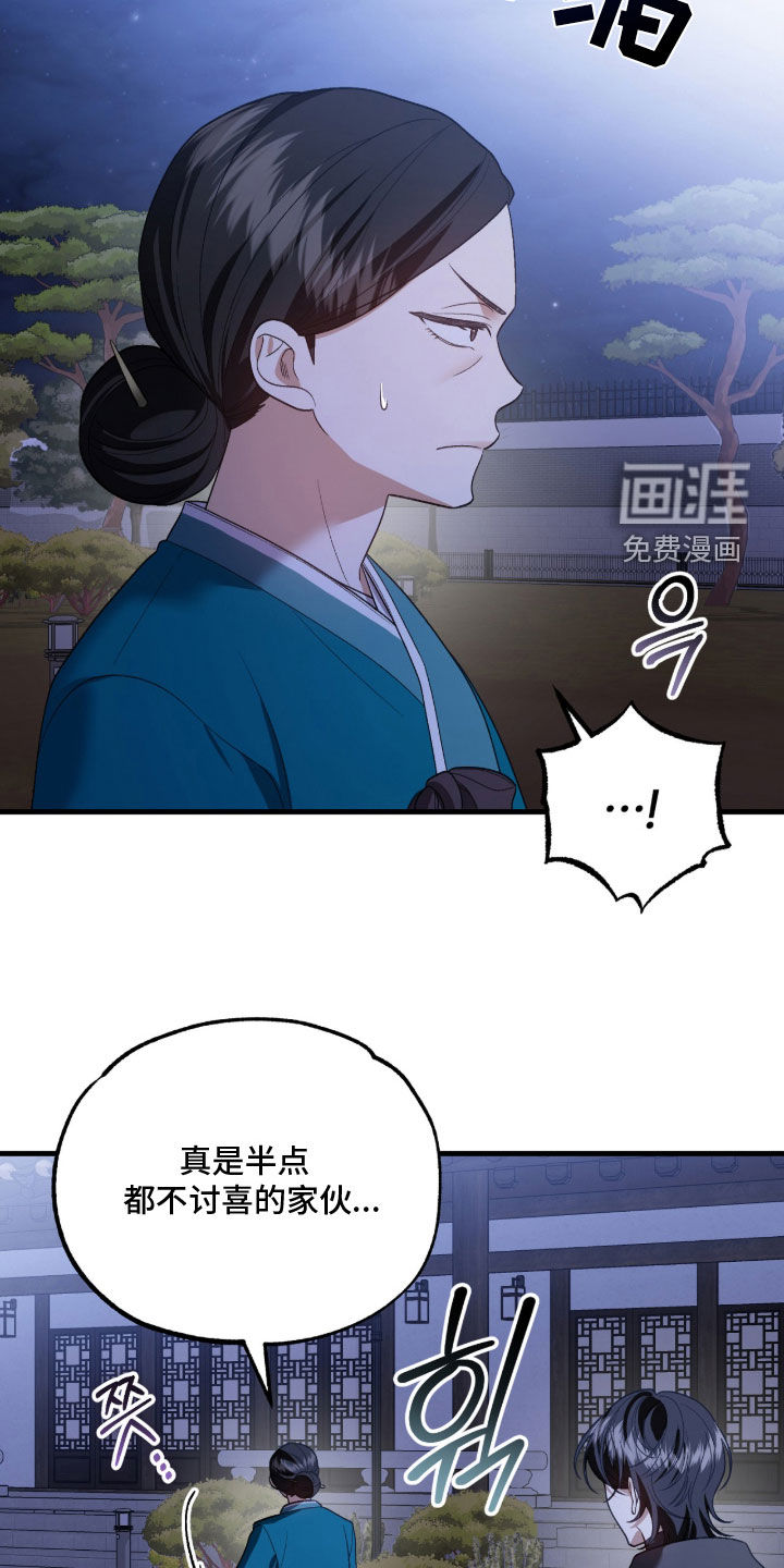 看不见的粉丝 第26话 第13页