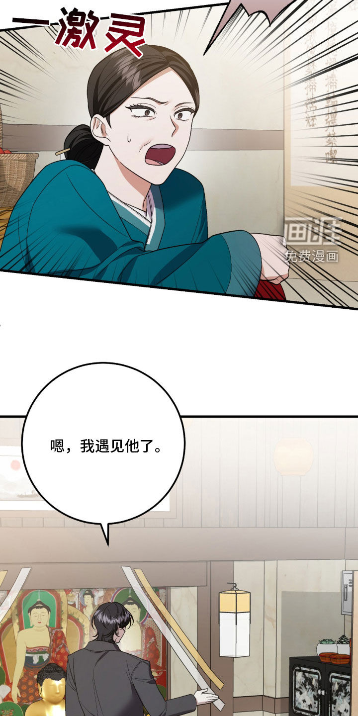 看不见的粉丝 第26话 第18页