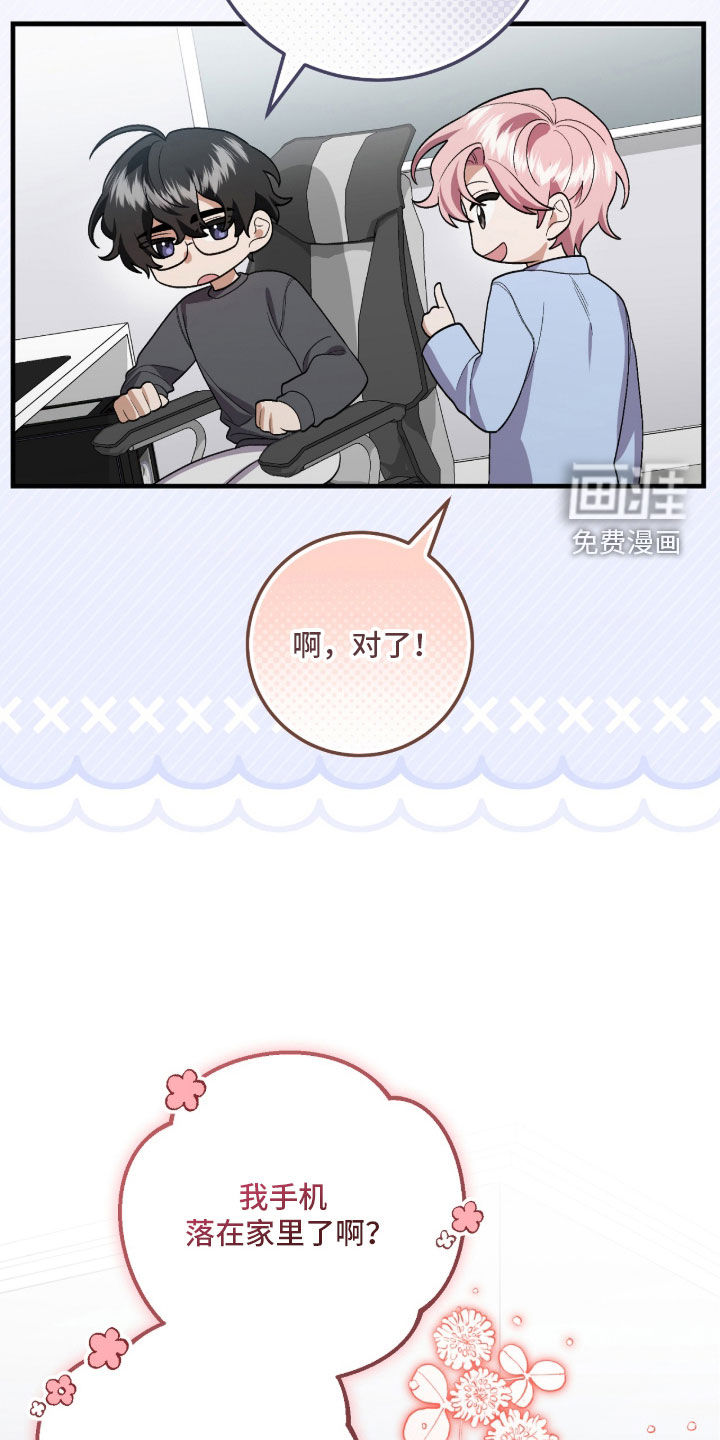 看不见的粉丝 第26话 第32页
