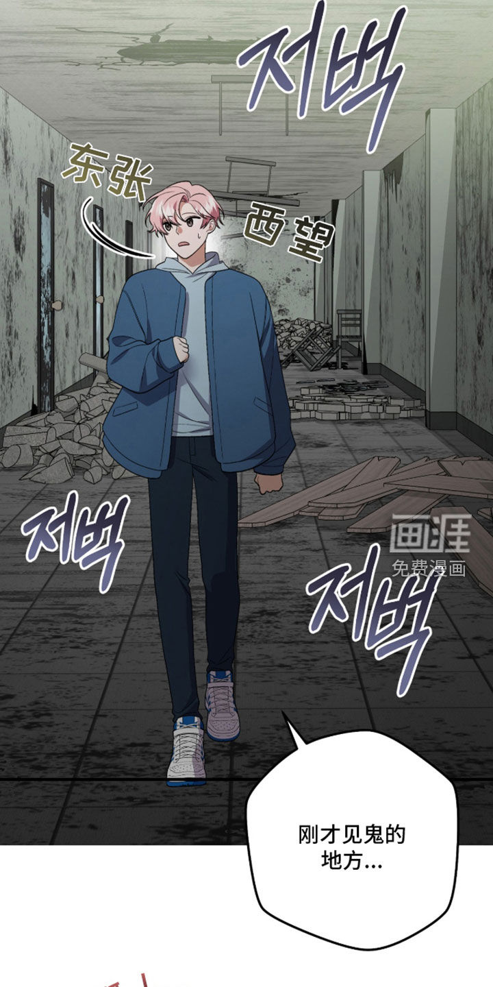 看不见的粉丝 第25话 第14页