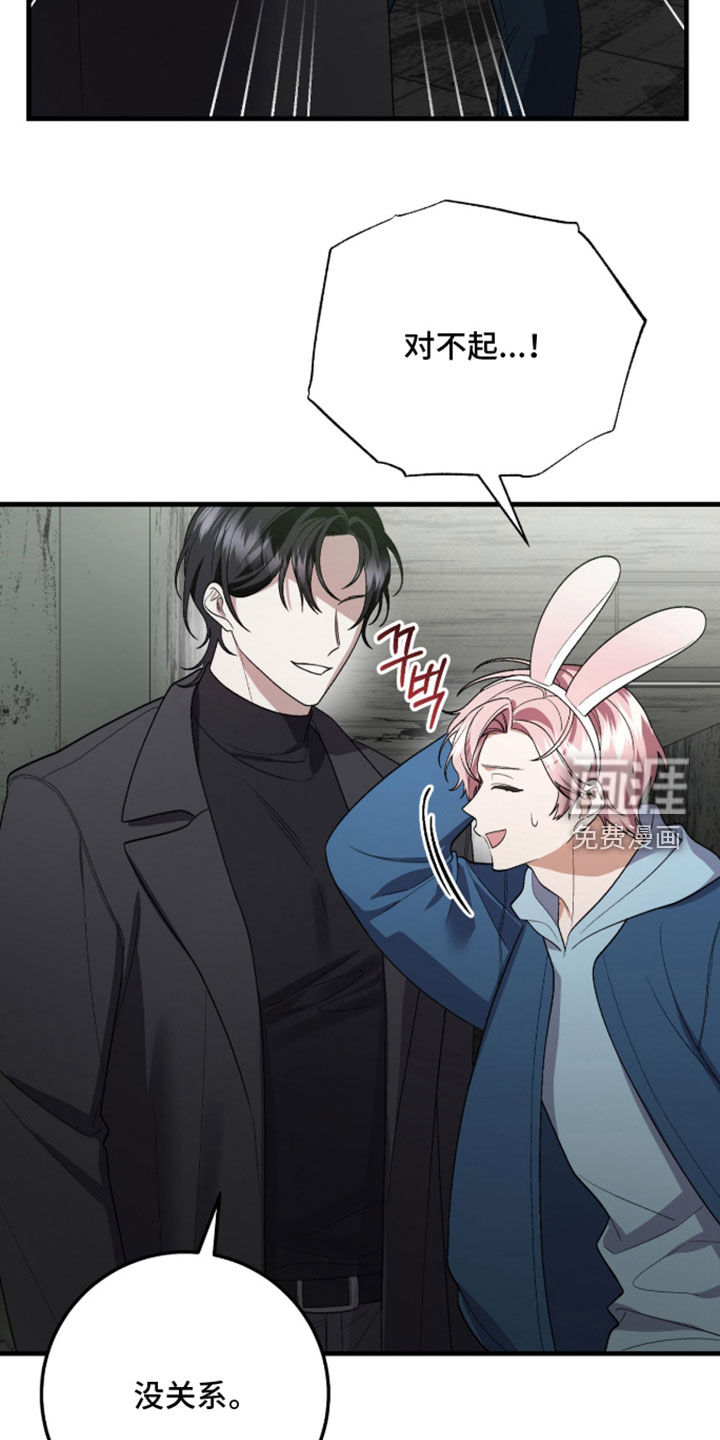 看不见的粉丝 第25话 第18页