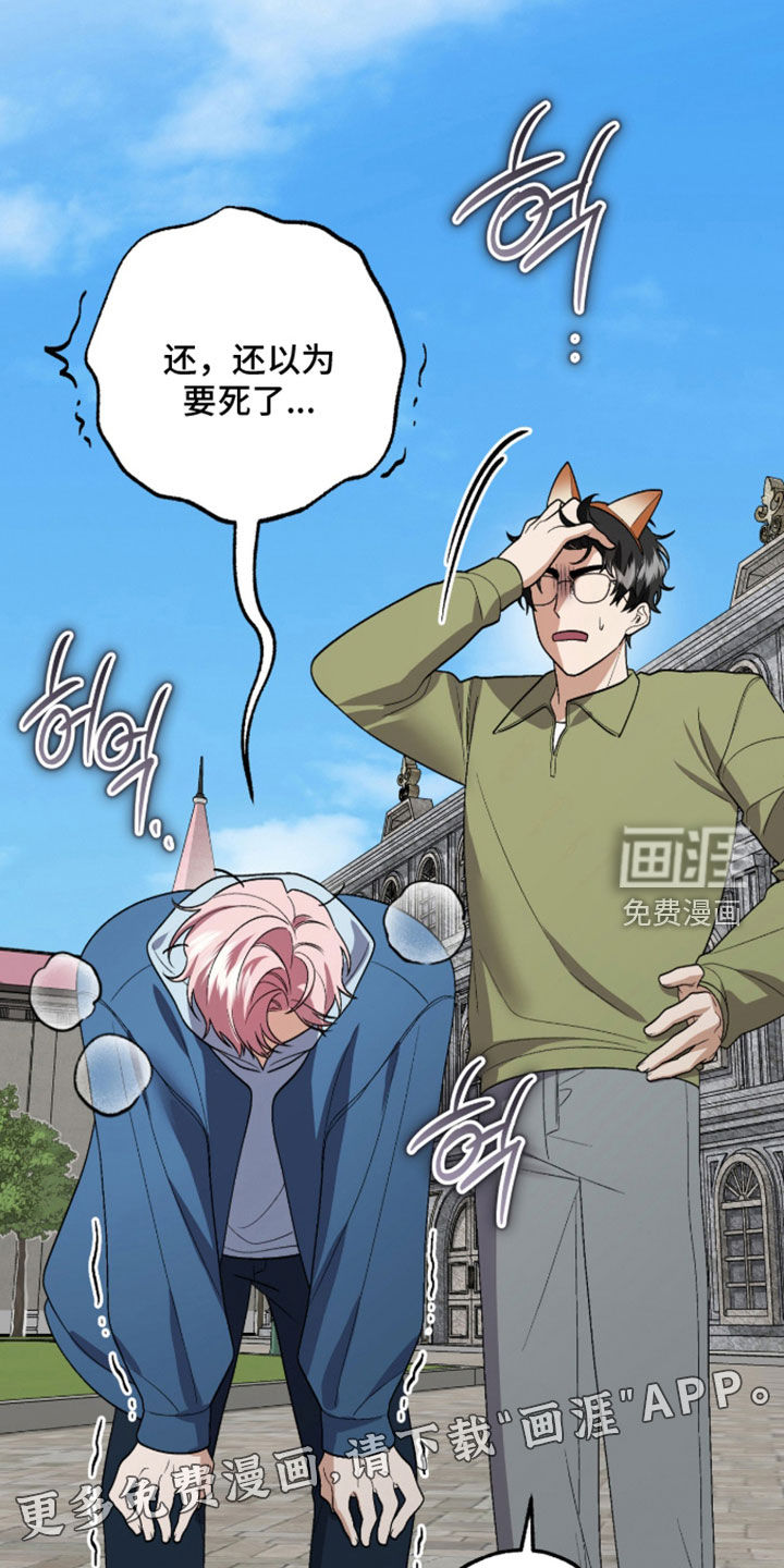 看不见的粉丝 第25话 第3页