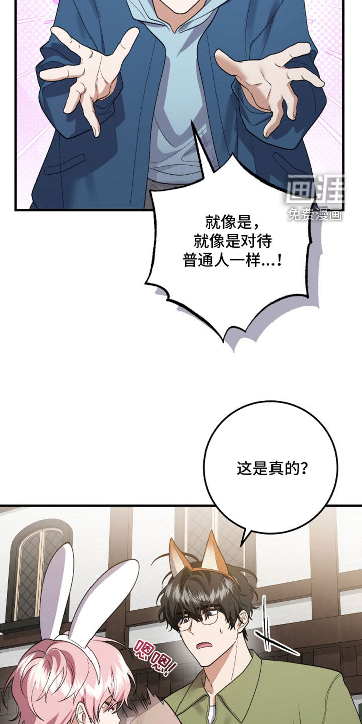 看不见的粉丝 第25话 第25页