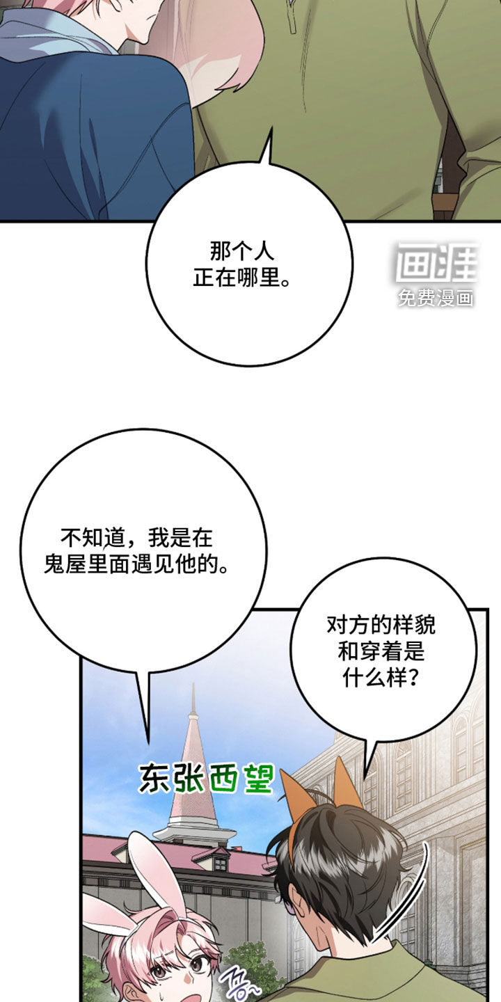 看不见的粉丝 第25话 第26页