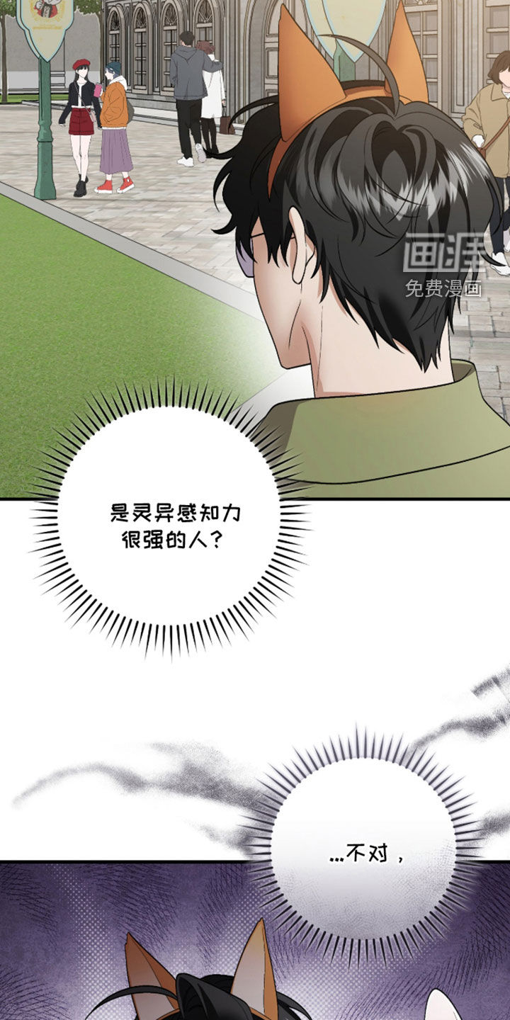 看不见的粉丝 第25话 第28页