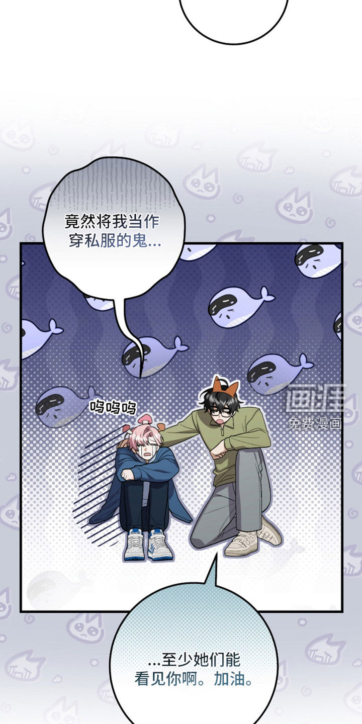 看不见的粉丝 第25话 第8页
