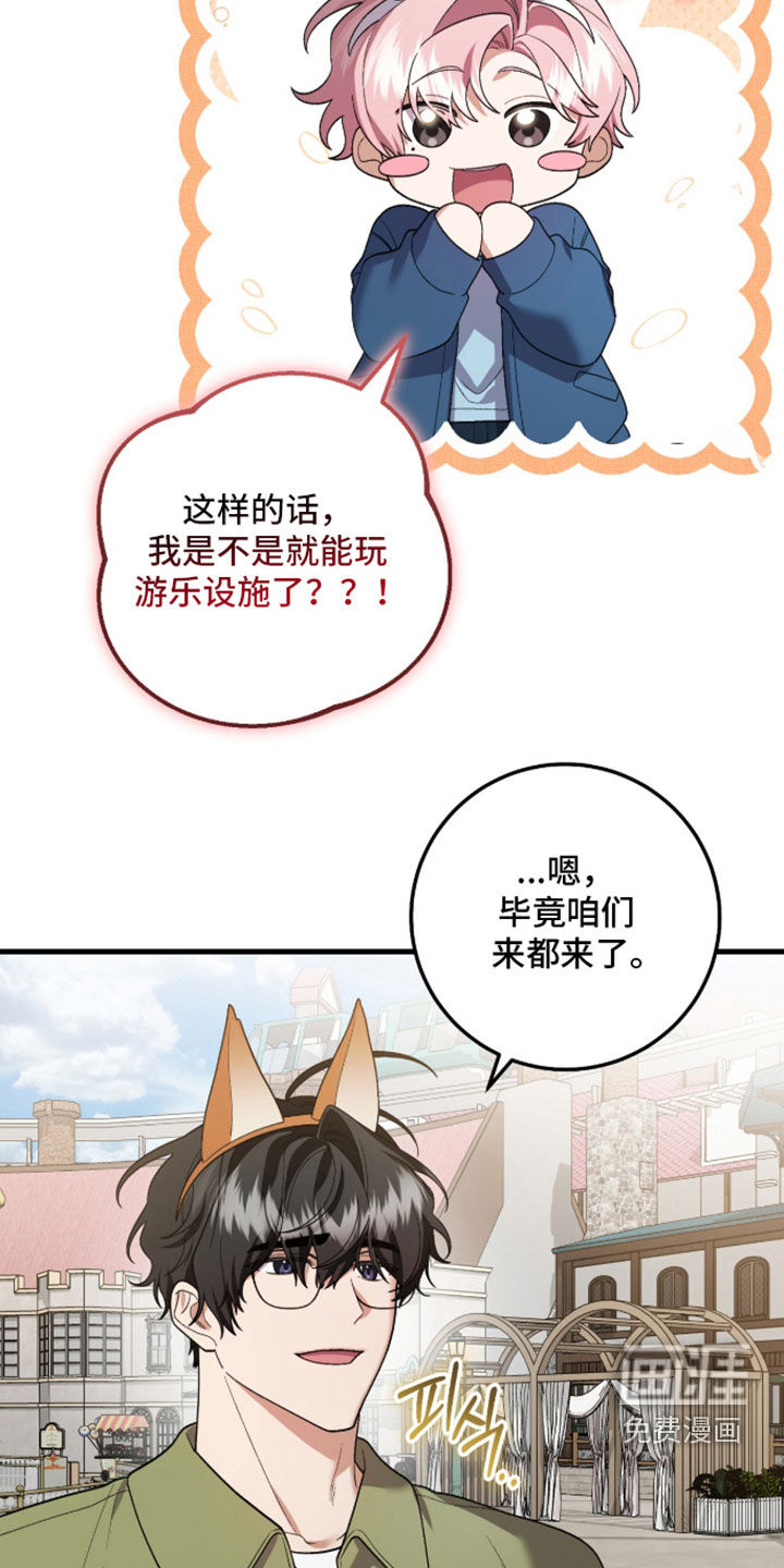 看不见的粉丝 第24话 第11页
