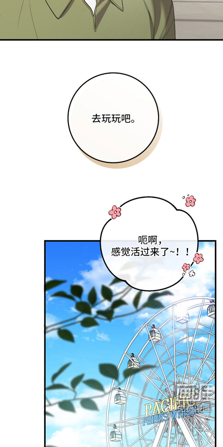 看不见的粉丝 第24话 第12页
