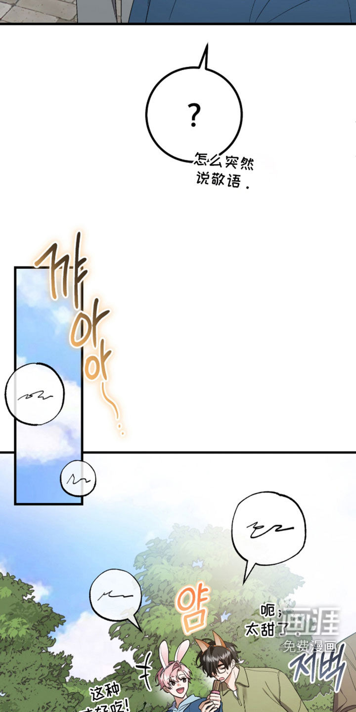 看不见的粉丝 第24话 第17页