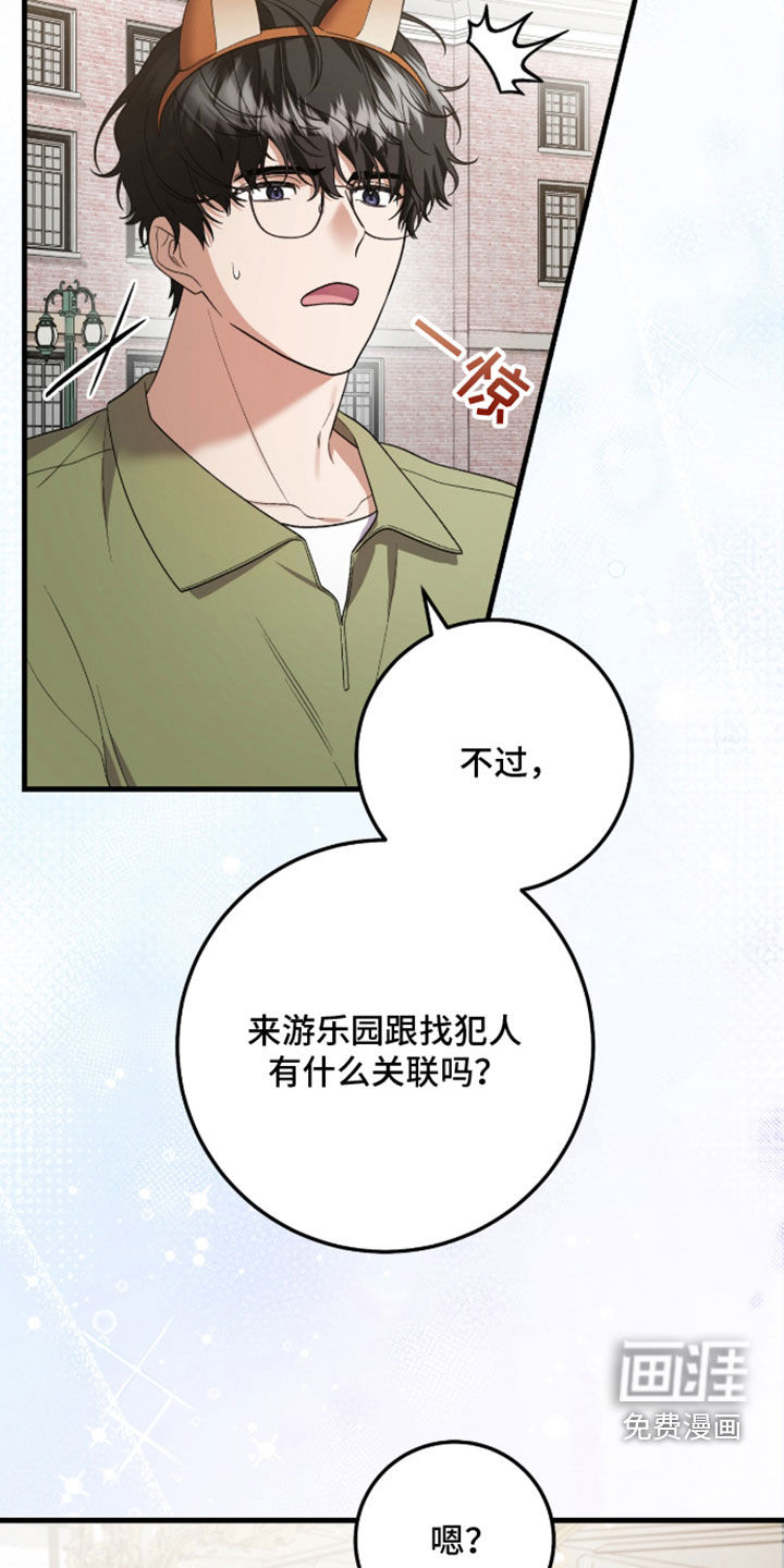 看不见的粉丝 第24话 第3页