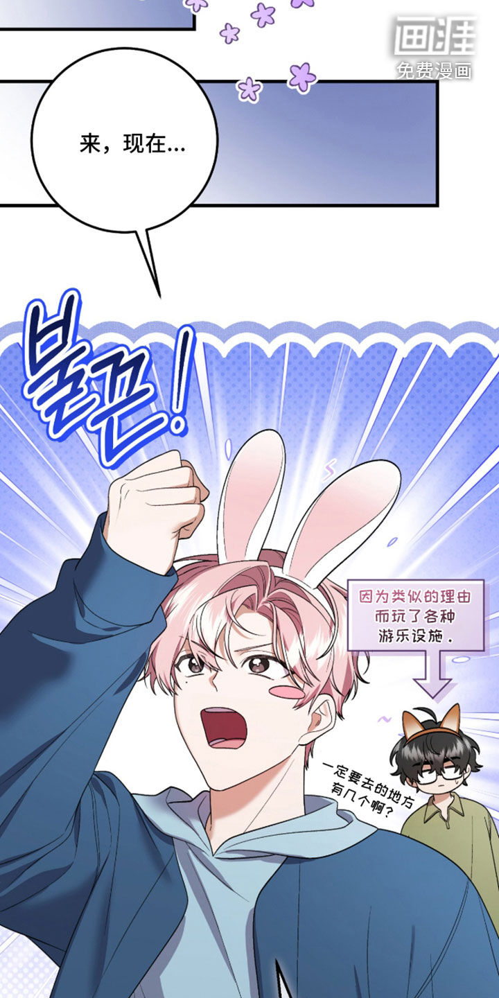看不见的粉丝 第24话 第21页