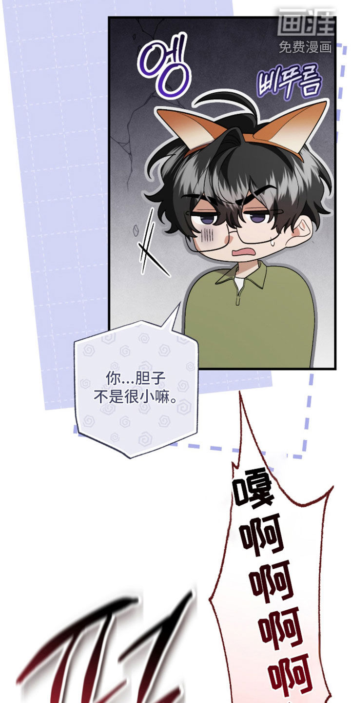 看不见的粉丝 第24话 第24页