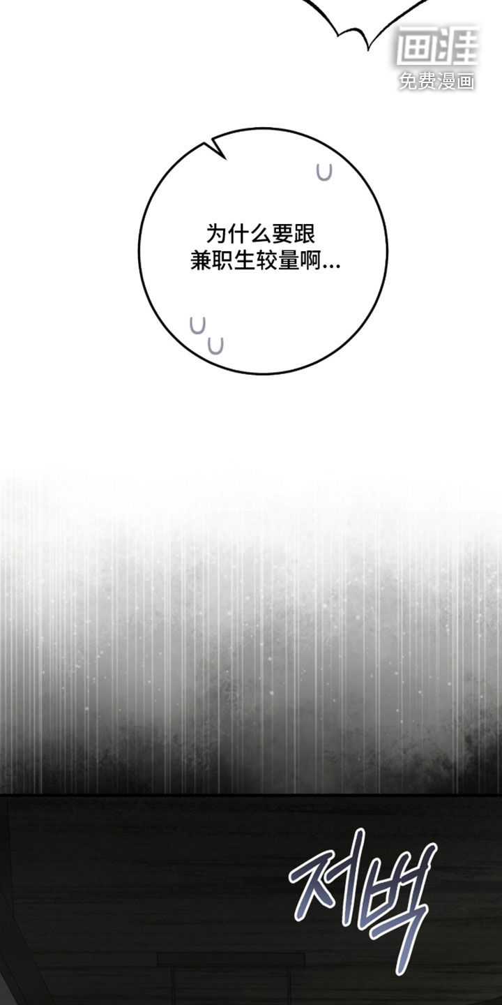 看不见的粉丝 第24话 第28页