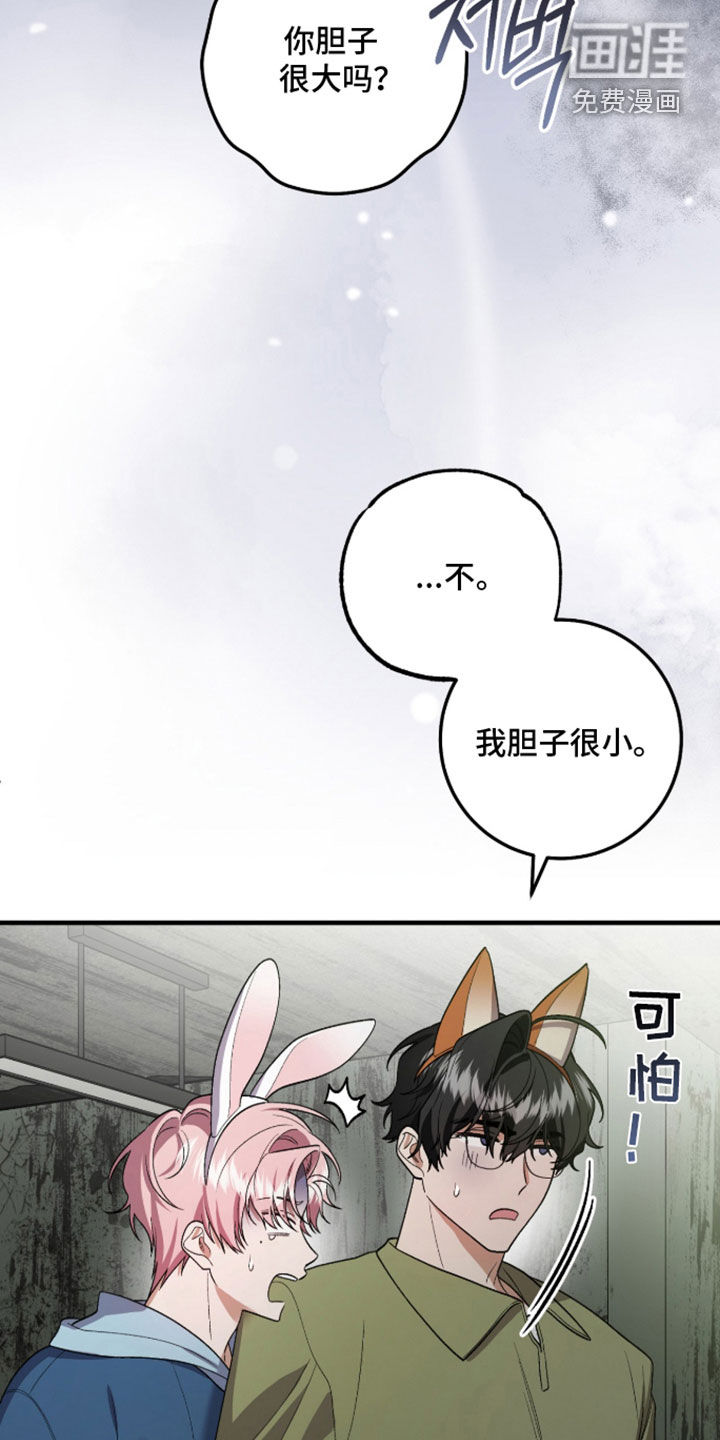看不见的粉丝 第24话 第30页