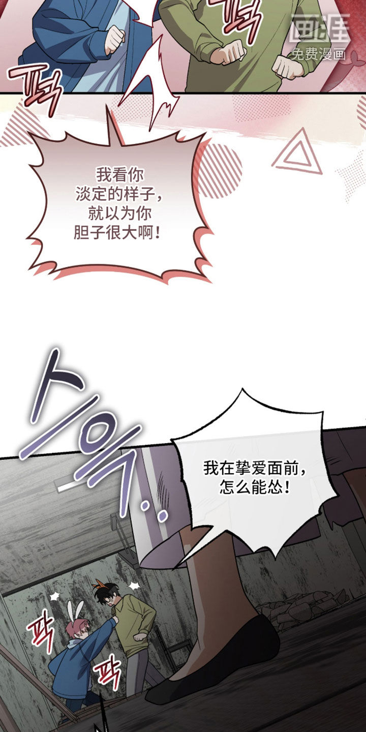 看不见的粉丝 第24话 第32页