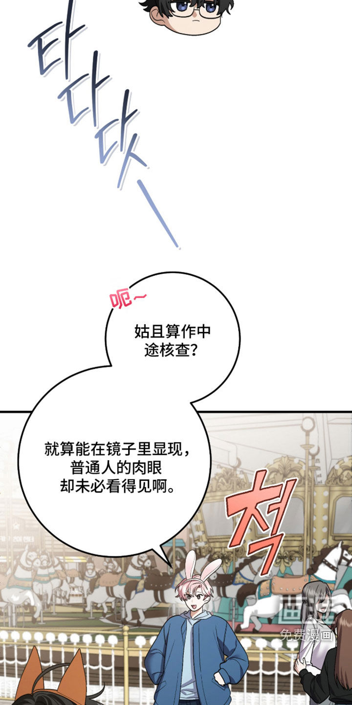 看不见的粉丝 第24话 第6页