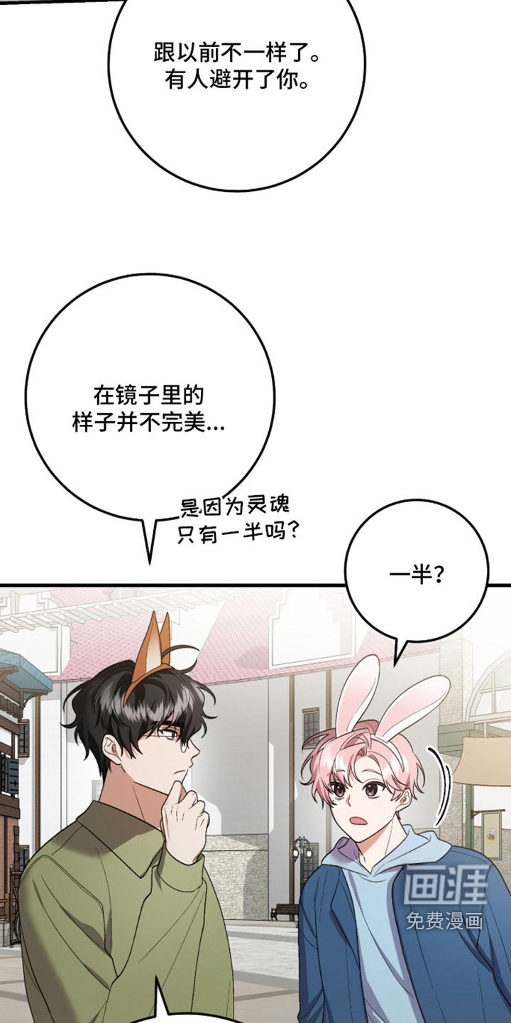 看不见的粉丝 第24话 第9页