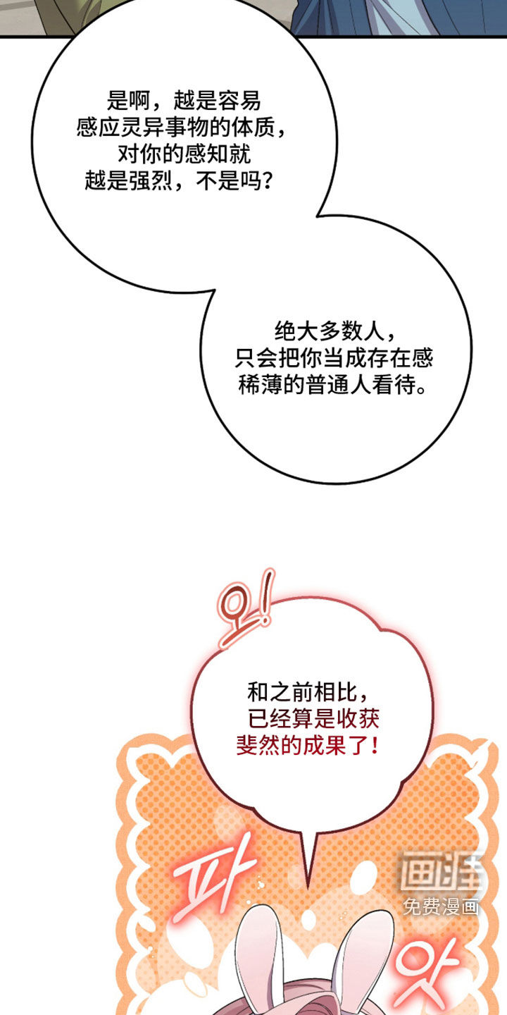 看不见的粉丝 第24话 第10页