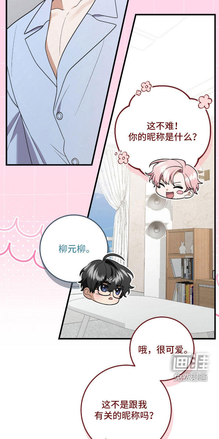 看不见的粉丝 第23话 第11页