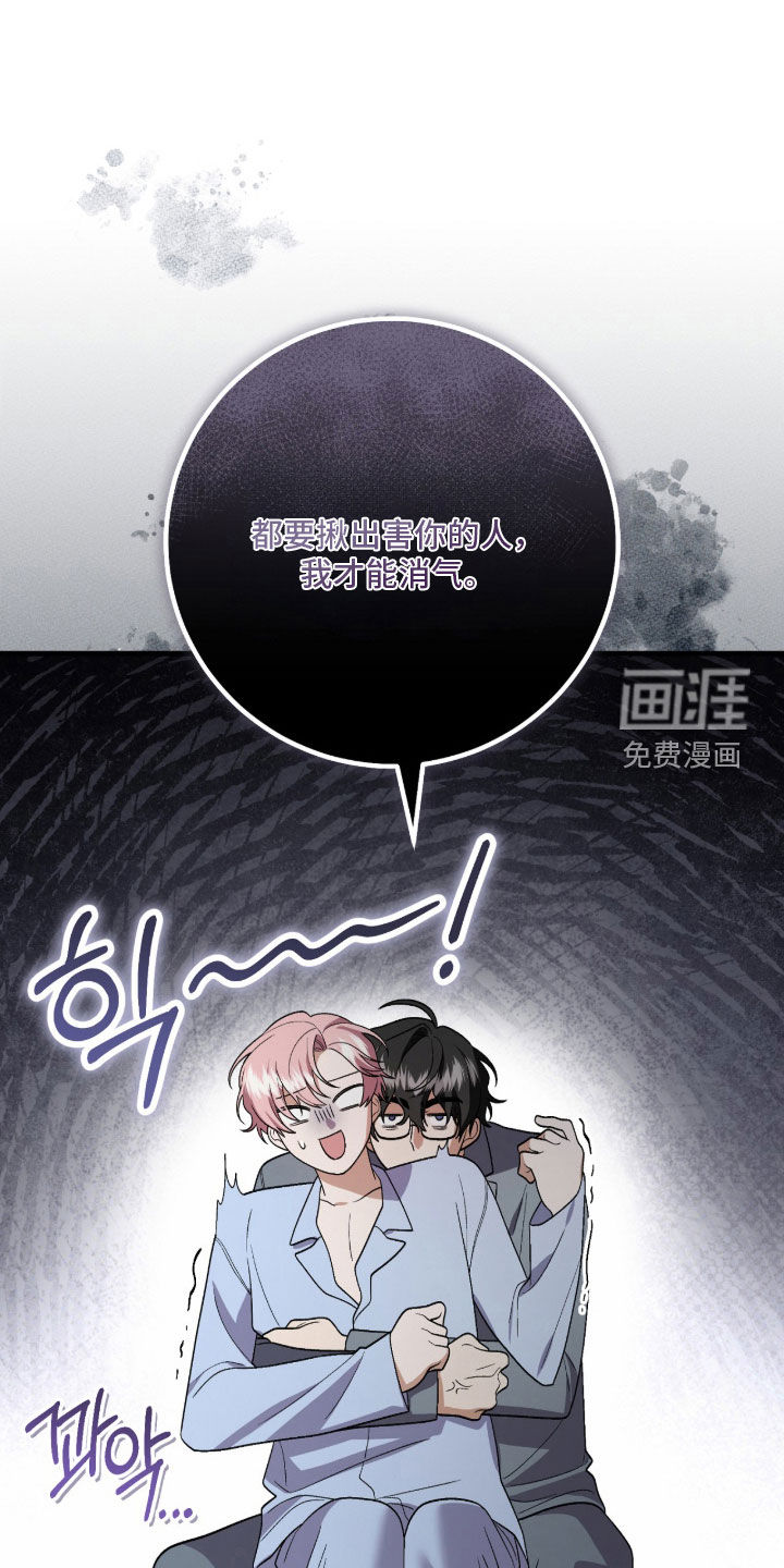 看不见的粉丝 第23话 第21页