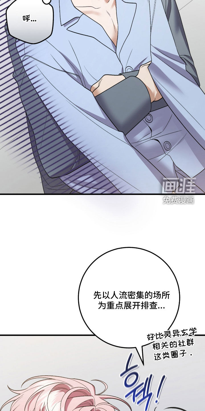 看不见的粉丝 第23话 第25页