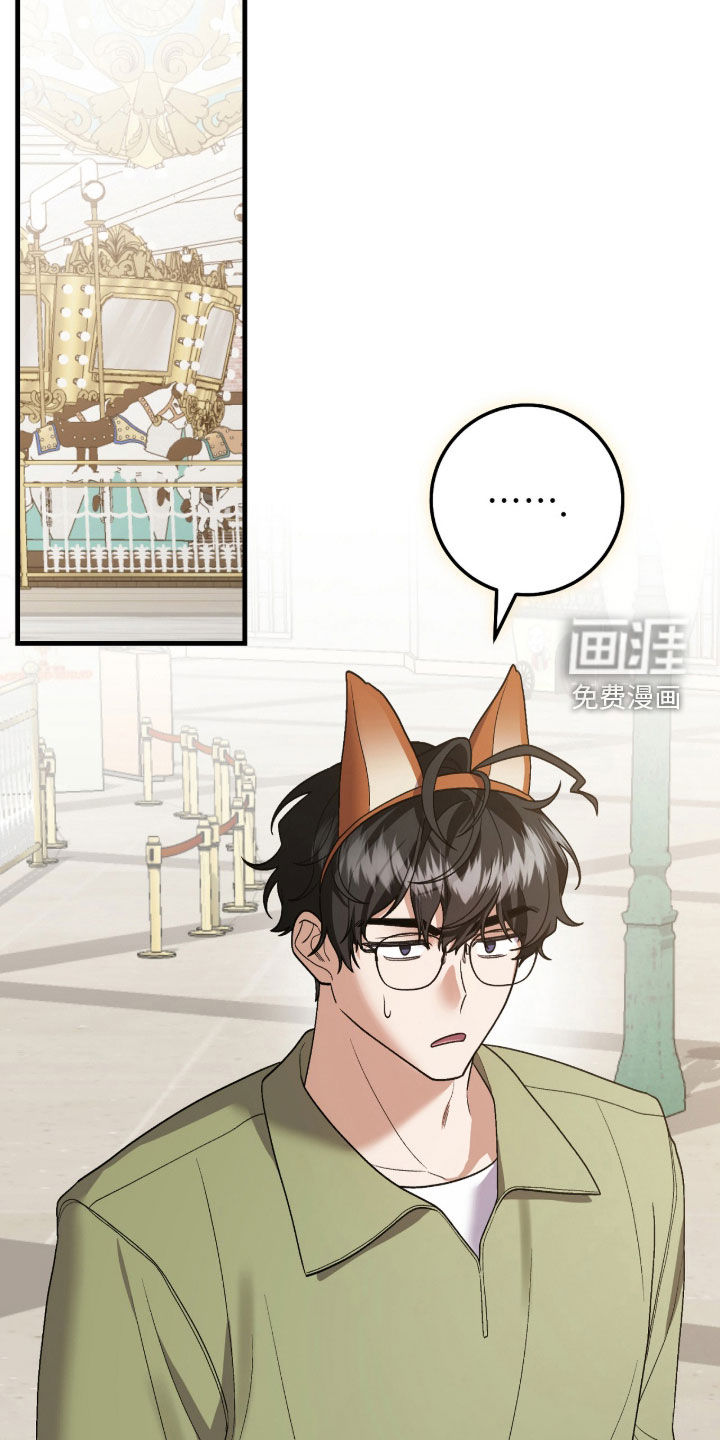 看不见的粉丝 第23话 第29页