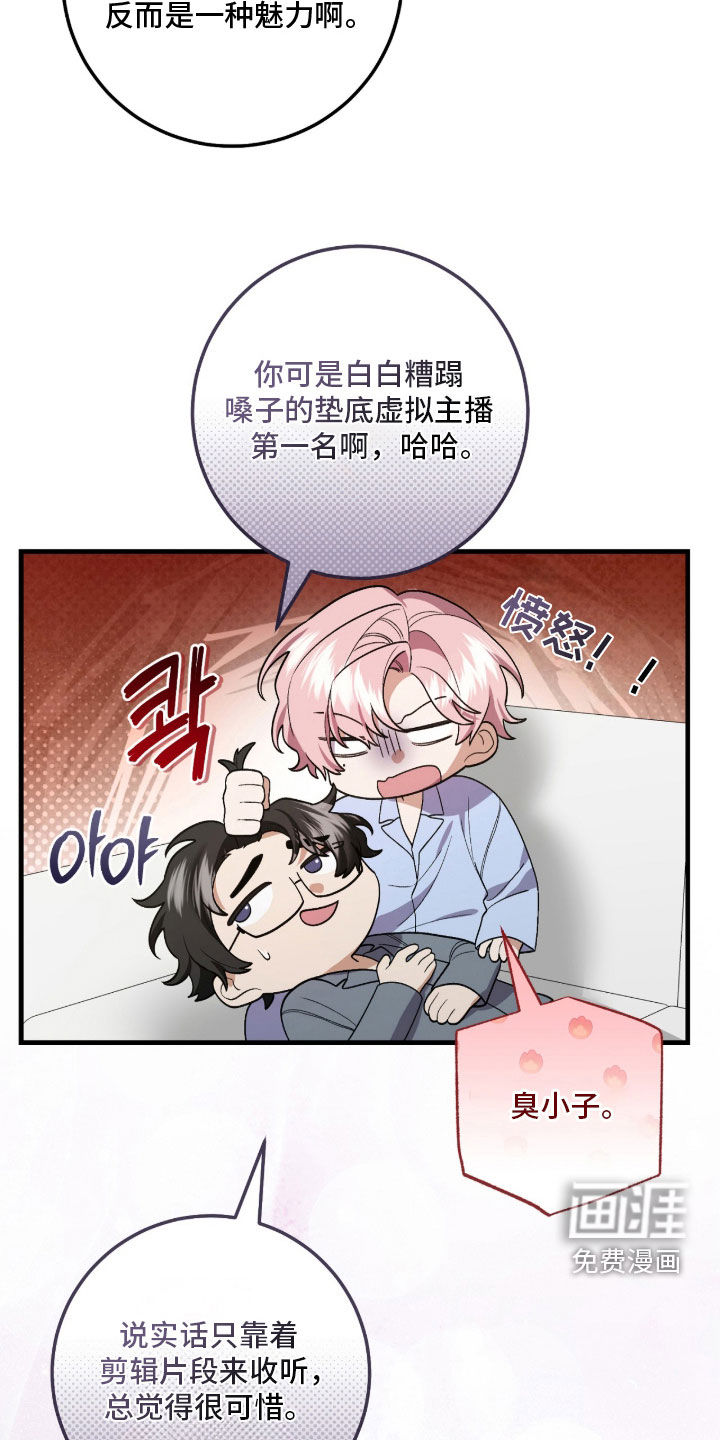 看不见的粉丝 第23话 第4页