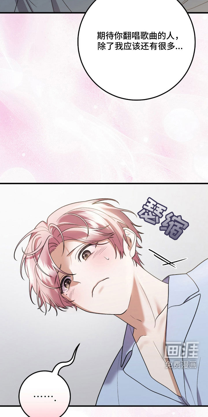 看不见的粉丝 第23话 第6页