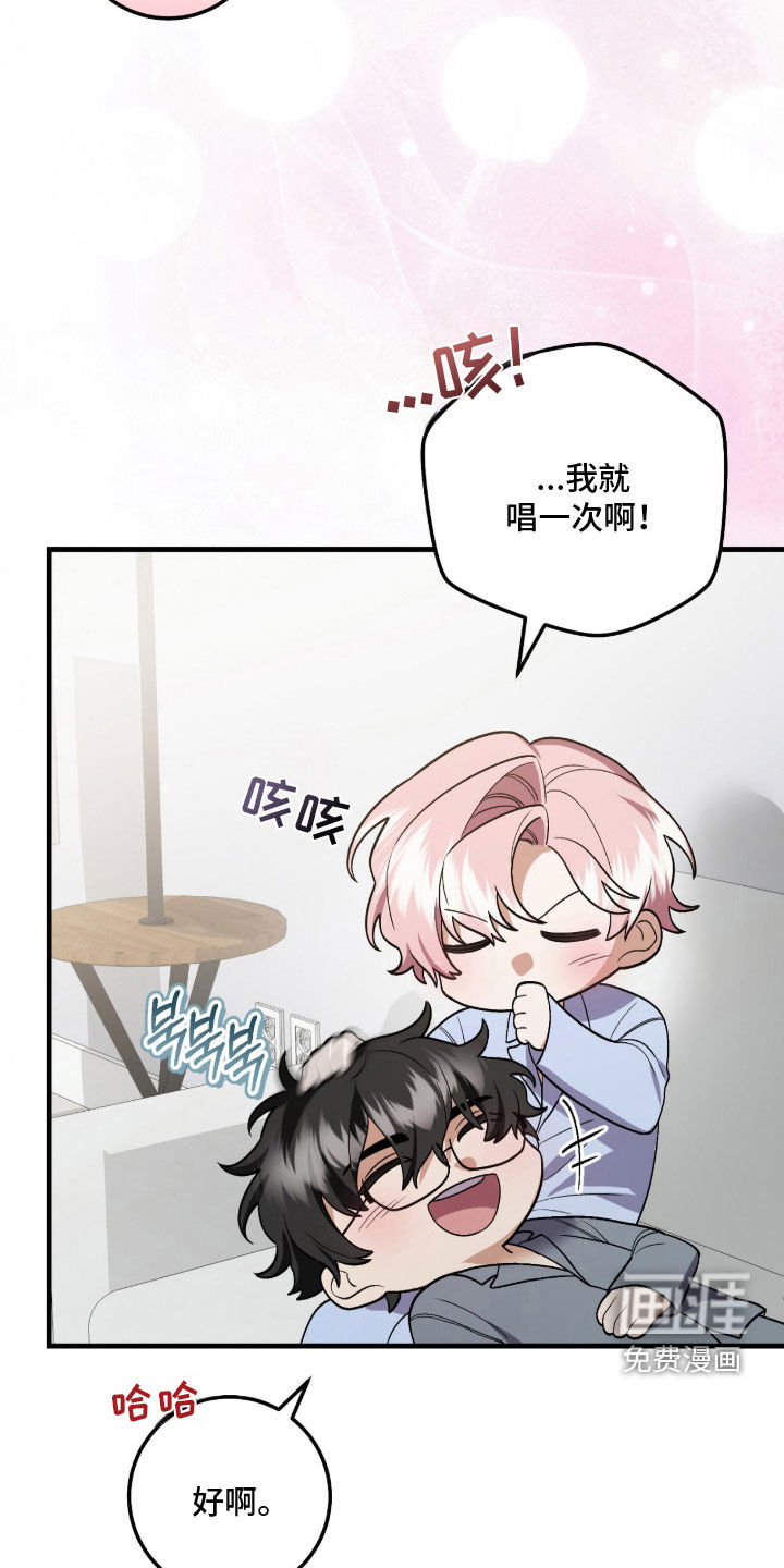 看不见的粉丝 第23话 第7页