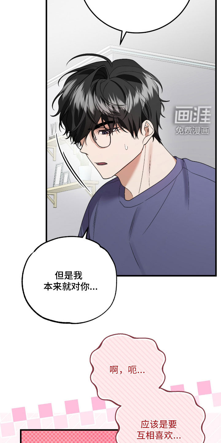 看不见的粉丝 第22话 第18页