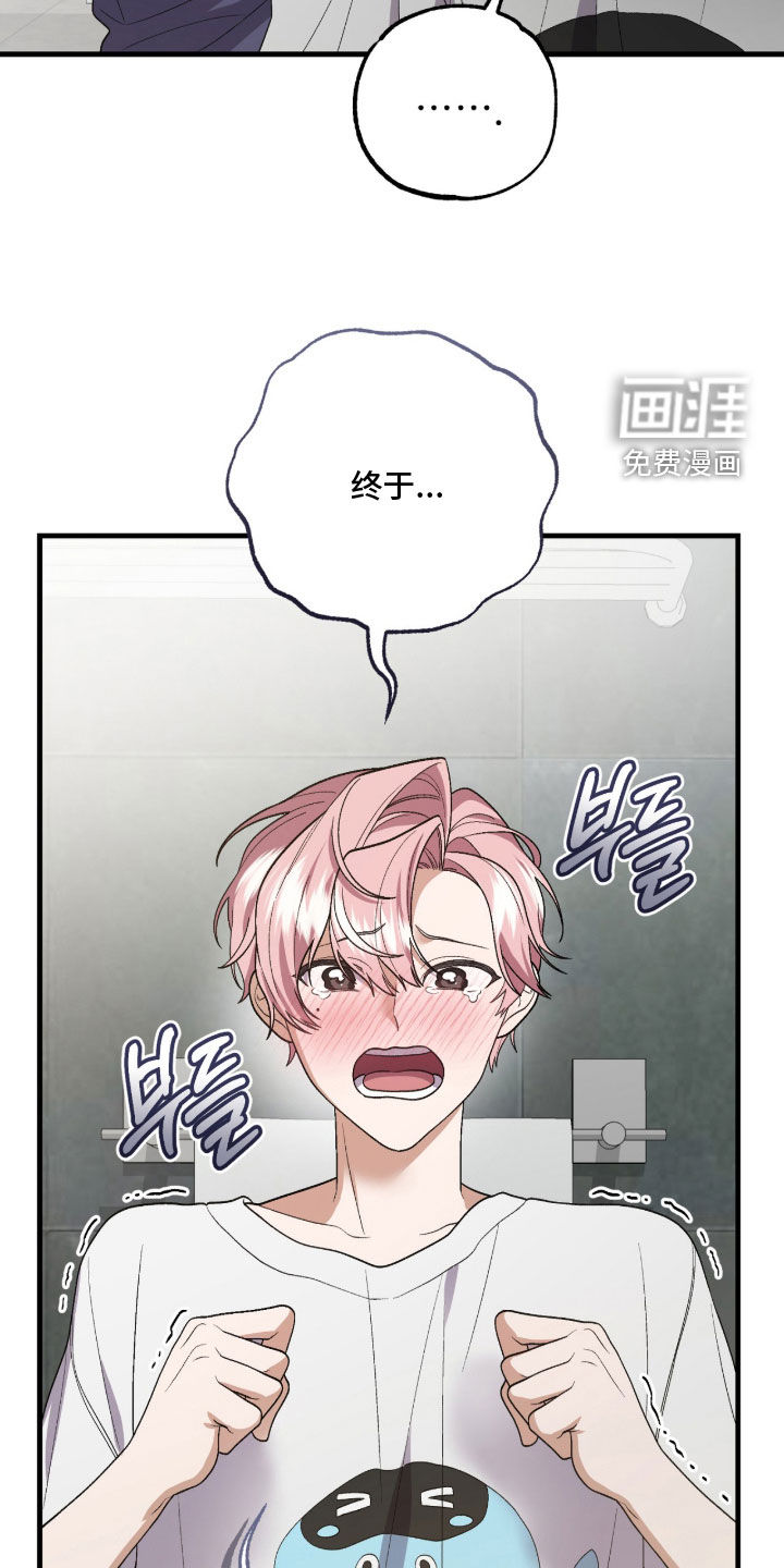 看不见的粉丝 第22话 第3页