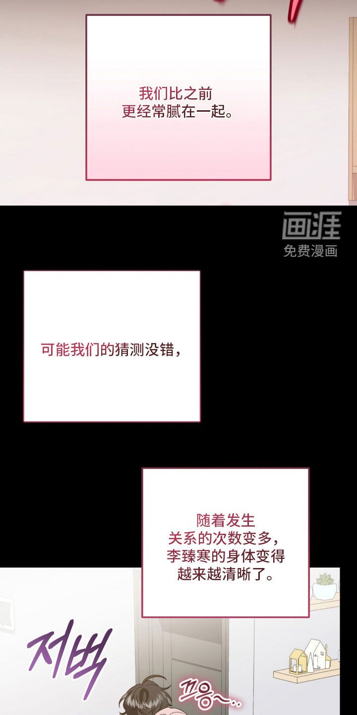 看不见的粉丝 第22话 第25页