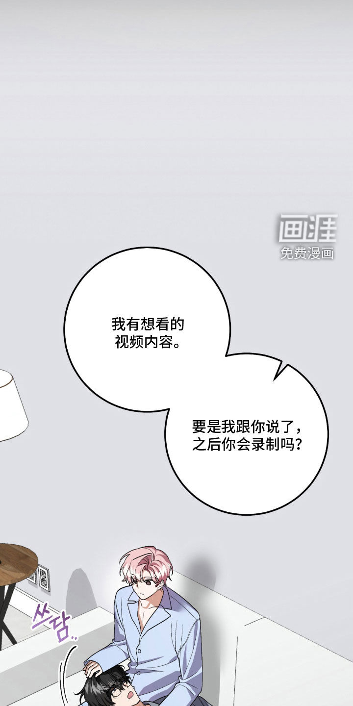 看不见的粉丝 第22话 第30页